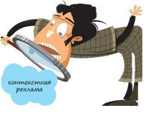 специалист по контекстной рекламе
